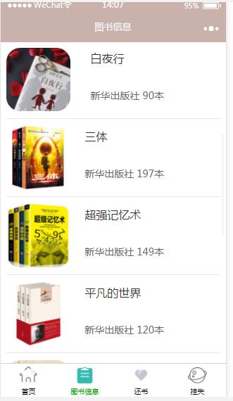 [含文档+PPT+源码等]原生微信小程序图书借阅系统+后台管理系统[包运行成功+永久免费答疑辅导]