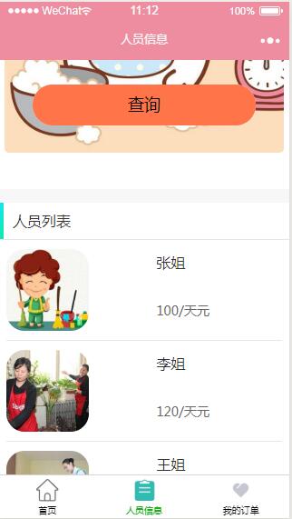 [含文档+PPT+源码等]原生微信小程序家政预约系统+后台管理系统[包运行成功+永久免费答疑辅导]