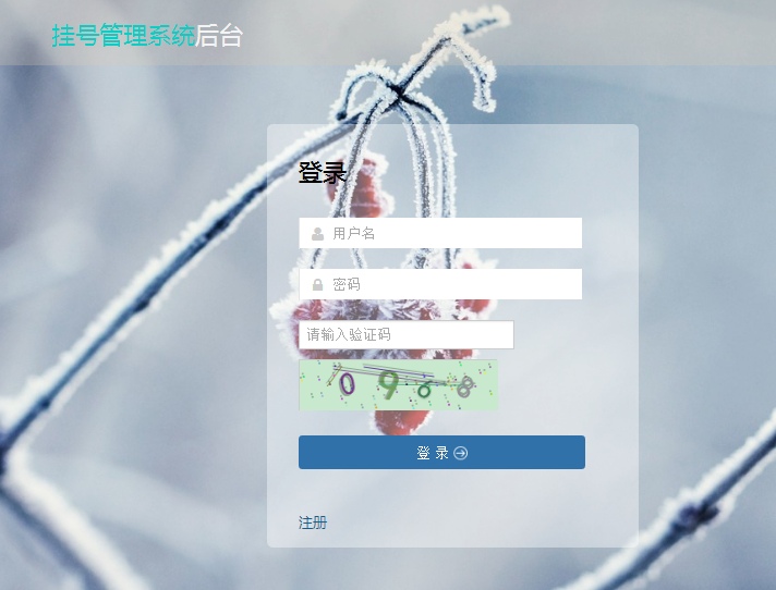 [含文档+PPT+源码等]原生微信小程序医院挂号预约系统+后台管理系统[包运行成功+永久免费答疑辅导]
