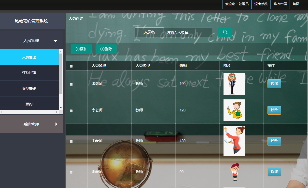 [含文档+PPT+源码等]原生微信小程序私教预约管理系统+后台管理系统[包运行成功+永久免费答疑辅导]