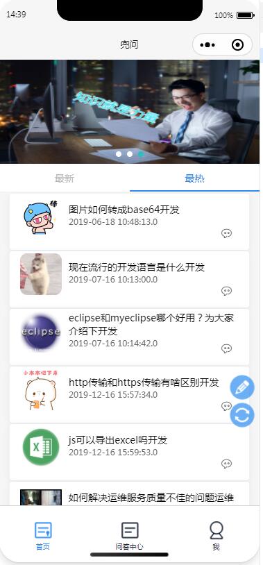[含文档+PPT+源码等]原生微信小程序问答论坛+后台管理系统[包运行成功+永久免费答疑辅导]