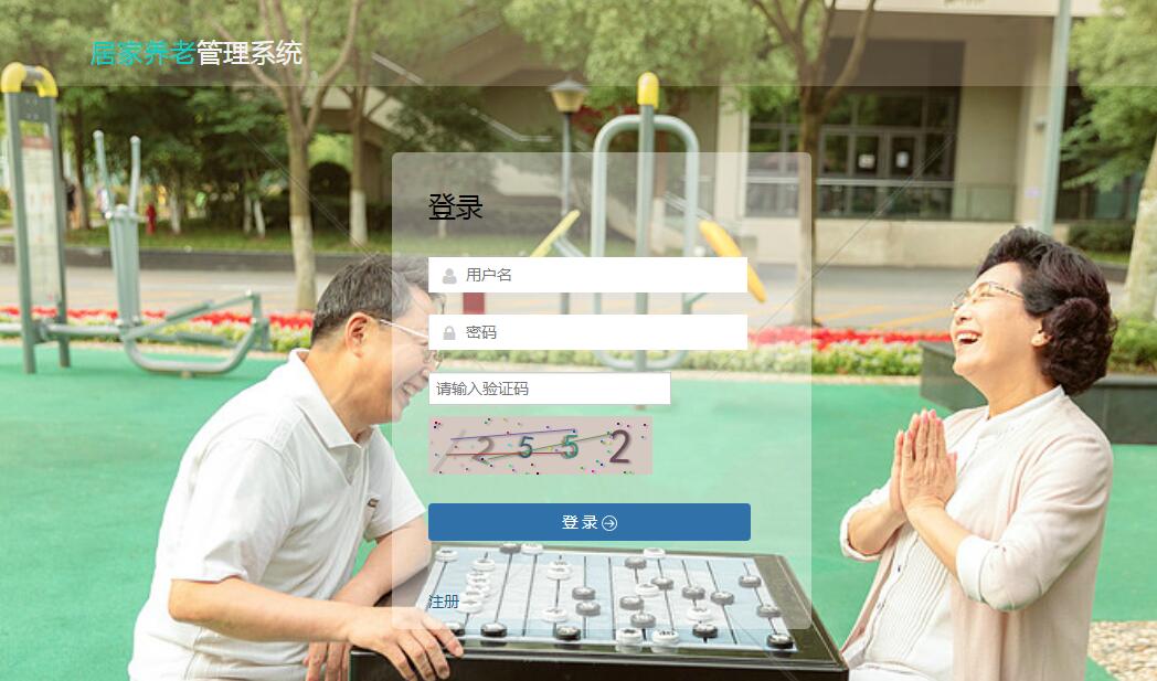 [含文档+PPT+源码等]原生微信小程序居家养老+后台管理系统[包运行成功+永久免费答疑辅导]