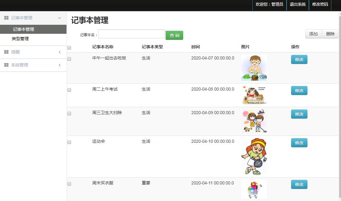[含文档+PPT+源码等]原生微信小程序记事本+后台管理系统[包运行成功+永久免费答疑辅导]