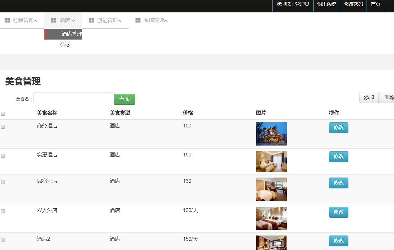 [含文档+PPT+源码等]原生微信小程序在线旅游信息管理+后台管理系统[包运行成功+永久免费答疑辅导]