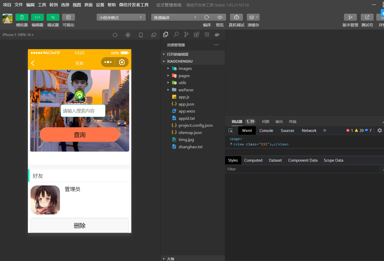 [含文档+PPT+源码等]原生微信小程序聊天交友平台+后台管理系统[包运行成功+永久免费答疑辅导]