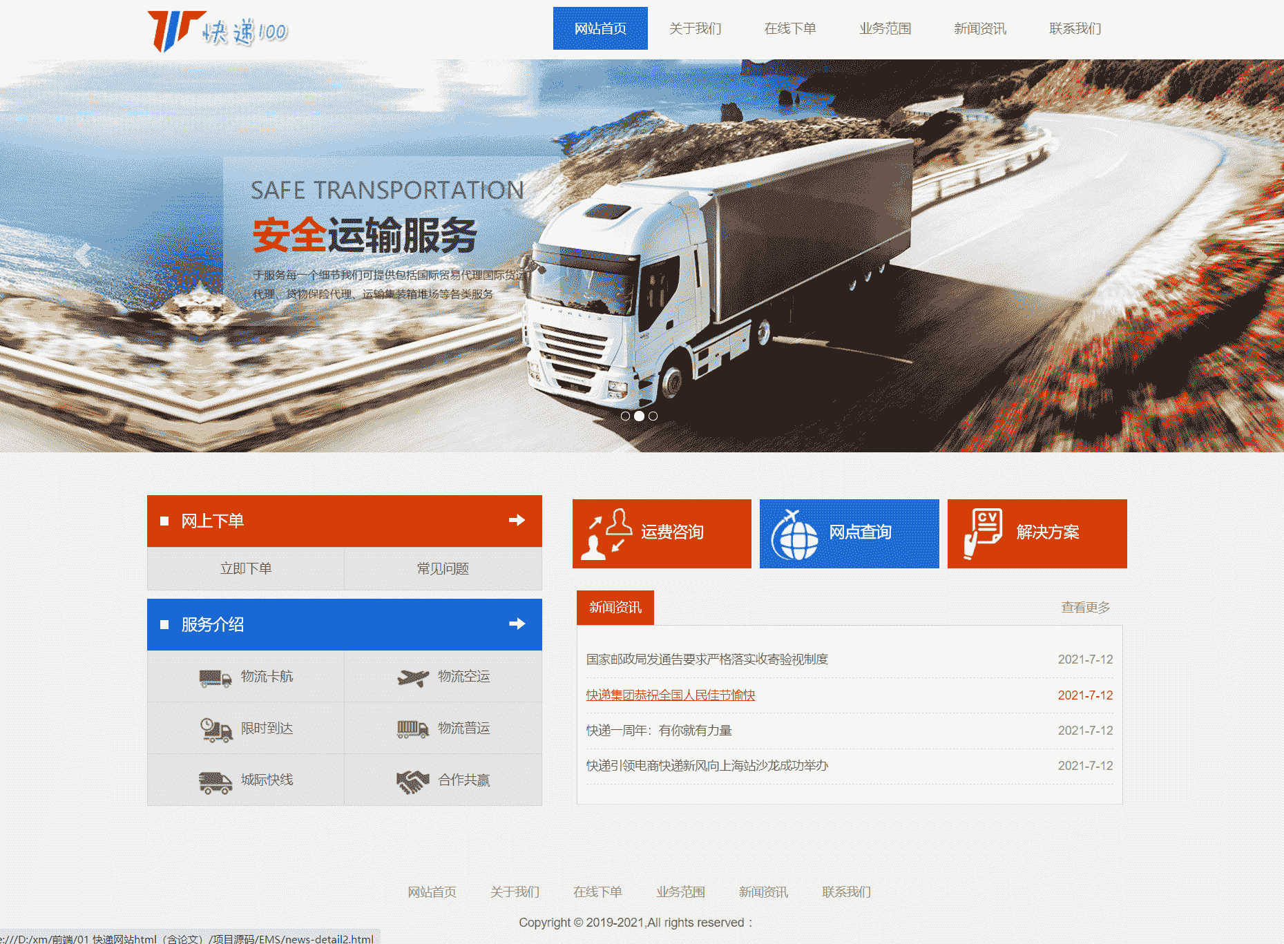 [含文档+PPT+源码等]基于html的快递网站(js,jQuery,bootstrap)(静态网页)
