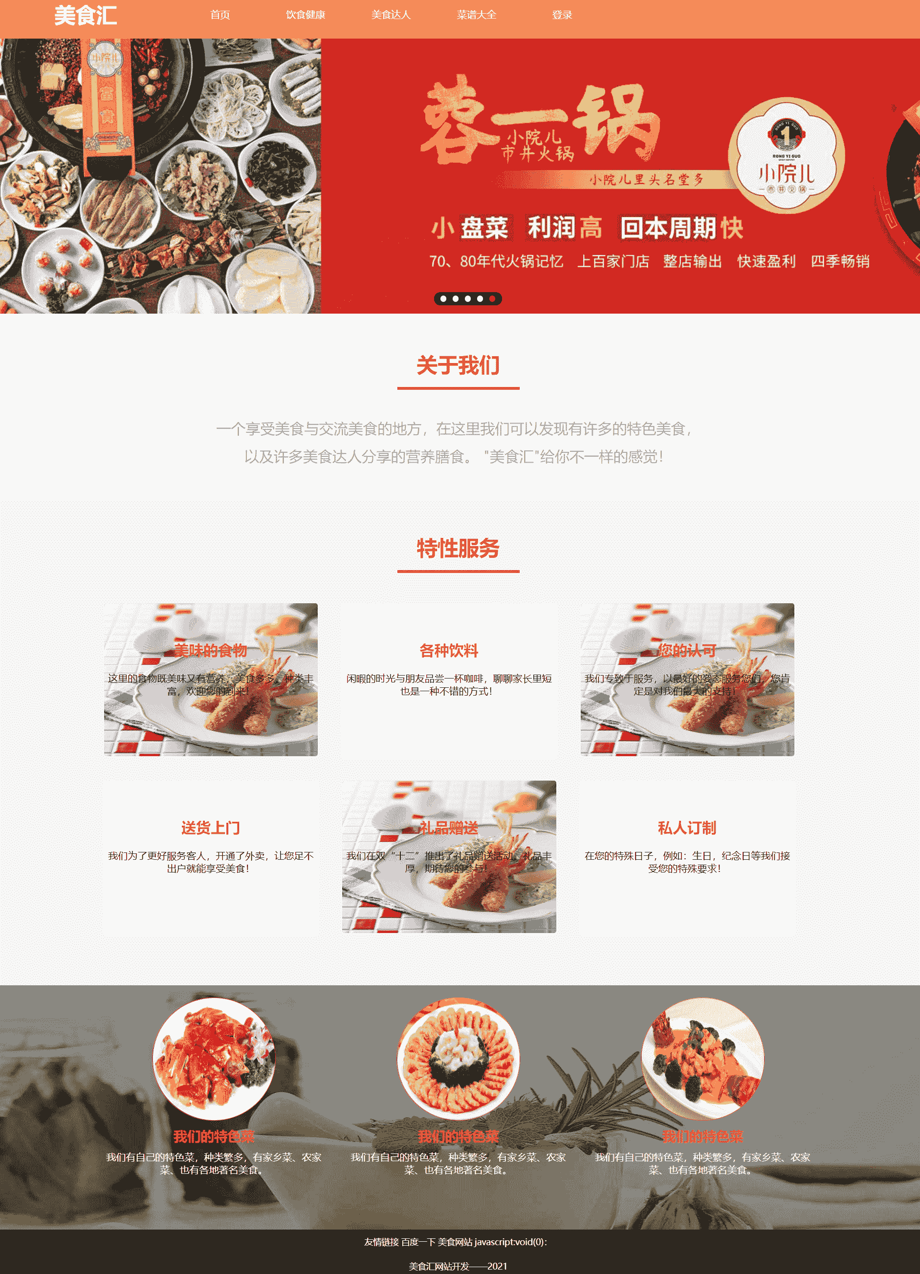 [含文档+PPT+源码等]基于html的美食网站(js)(静态网页)