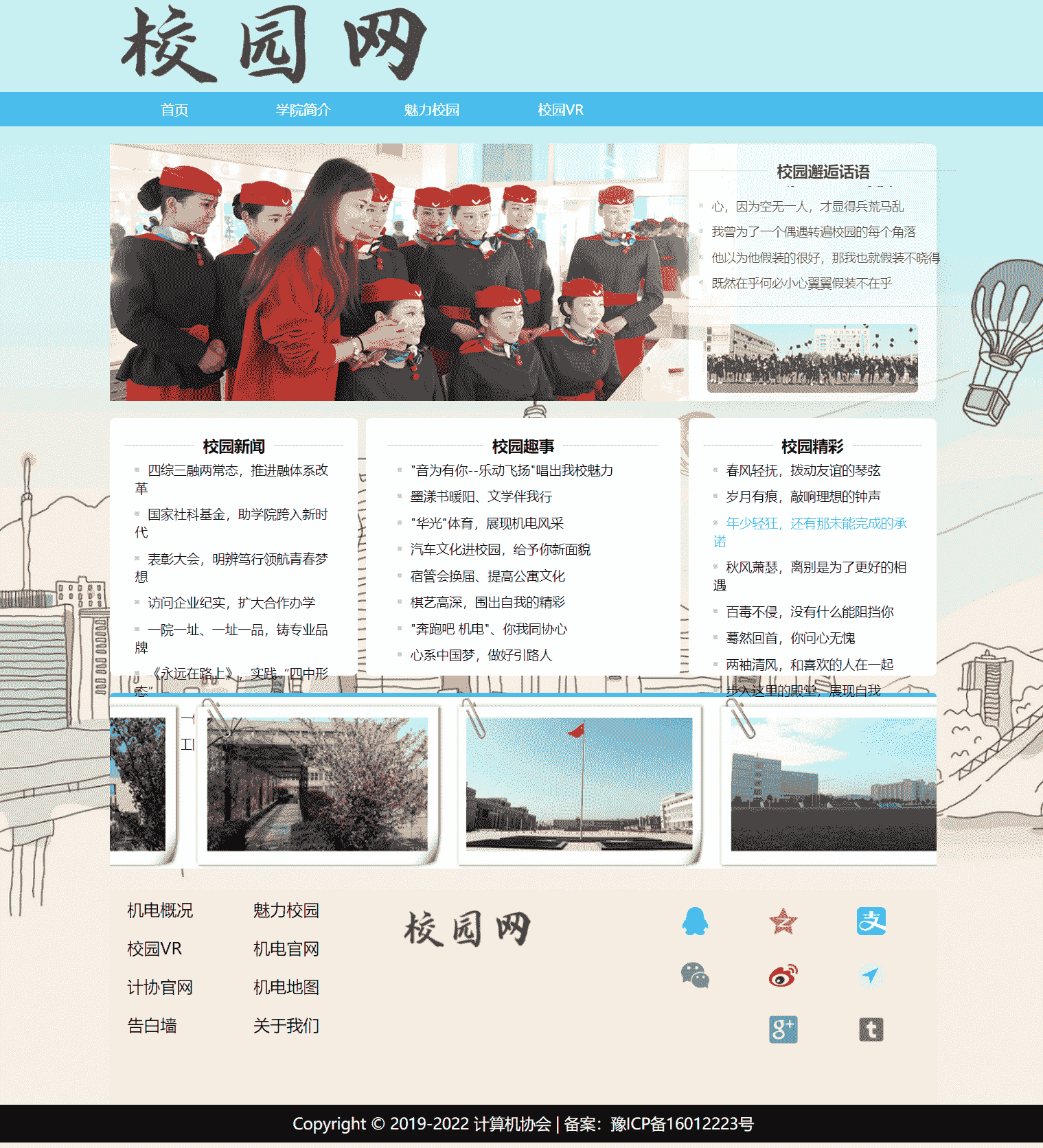 [含文档+PPT+源码等]基于html的大学校园官网(jQuery)(静态网页)