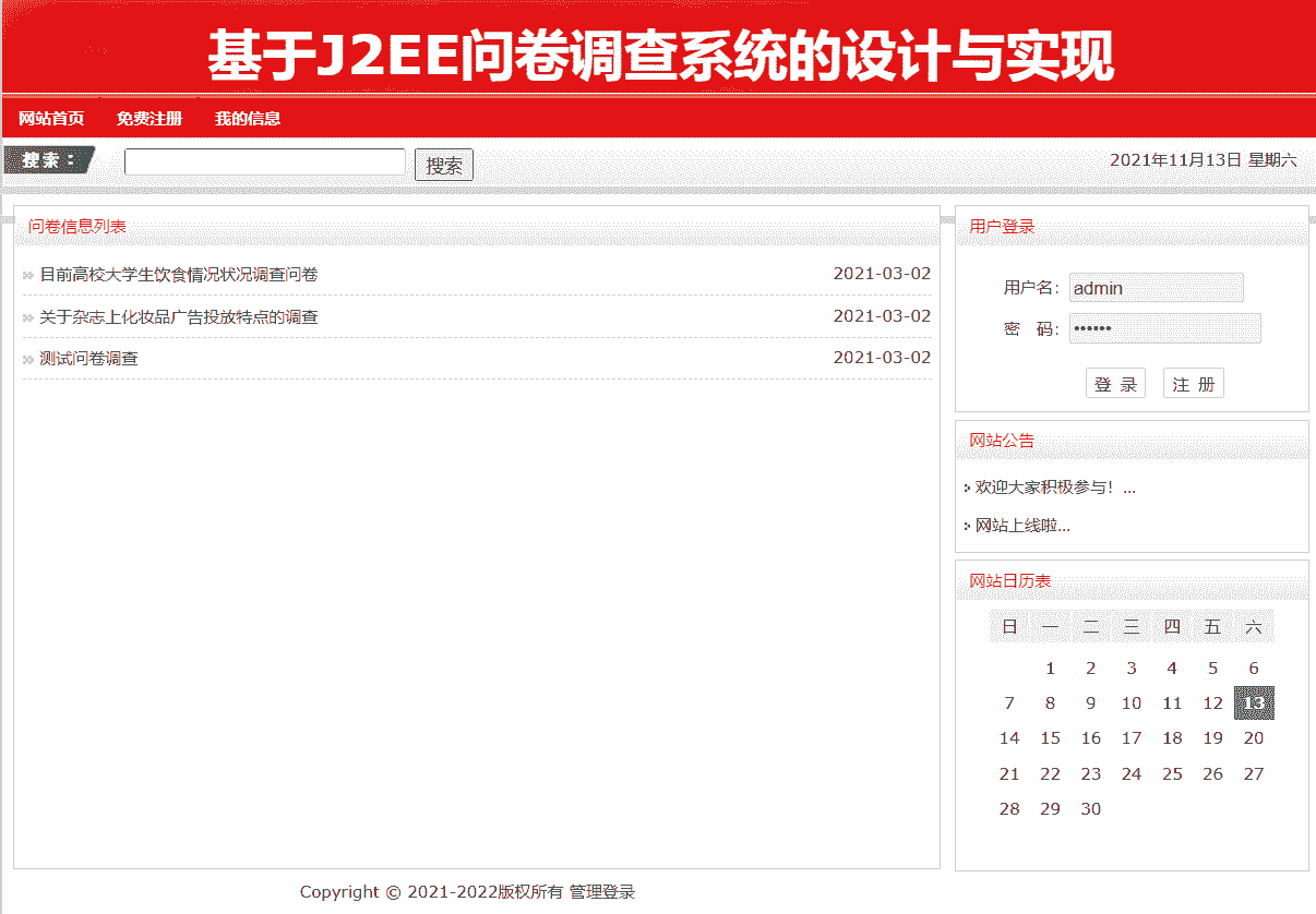 [含文档+PPT+源码等]java+s2sh+mysql问卷调查系统|投票[包运行成功+永久免费答疑辅导]