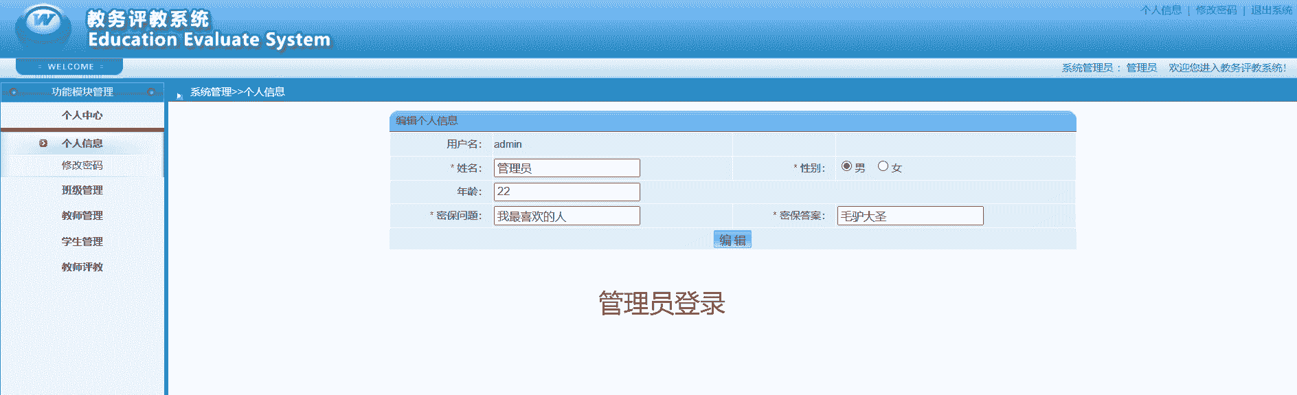[含文档+PPT+中期检查+源码等]java+struts+jsp+mysql教务评教管理系统|评价评分[包运行成功+永久免费答疑辅导]