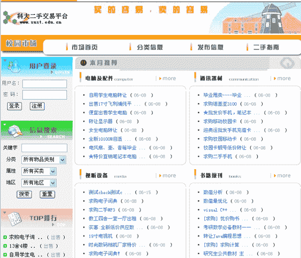 [含文档+PPT+源码等]JAVAWEB校园二手平台项目|商城电商购物系统[包运行成功+永久免费答疑辅导]
