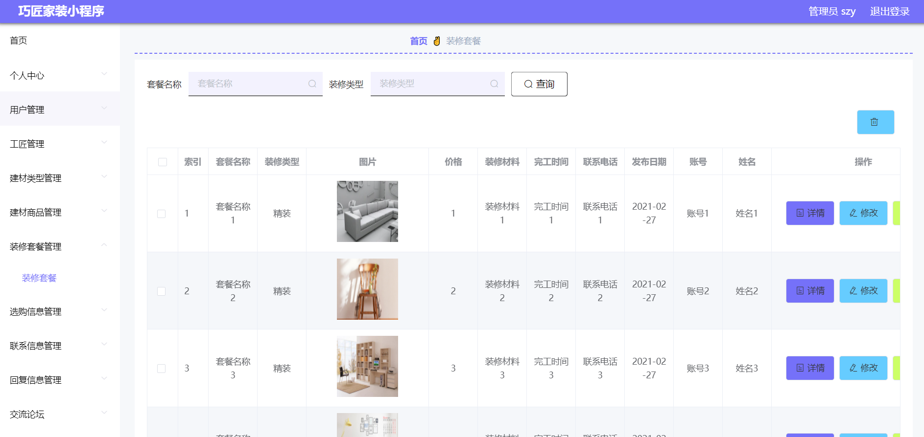 [含文档+PPT+源码等]精品微信小程序springboot巧匠家装小程序+后台管理系统|前后分离VUE[包运行成功+永久免费答疑辅导]