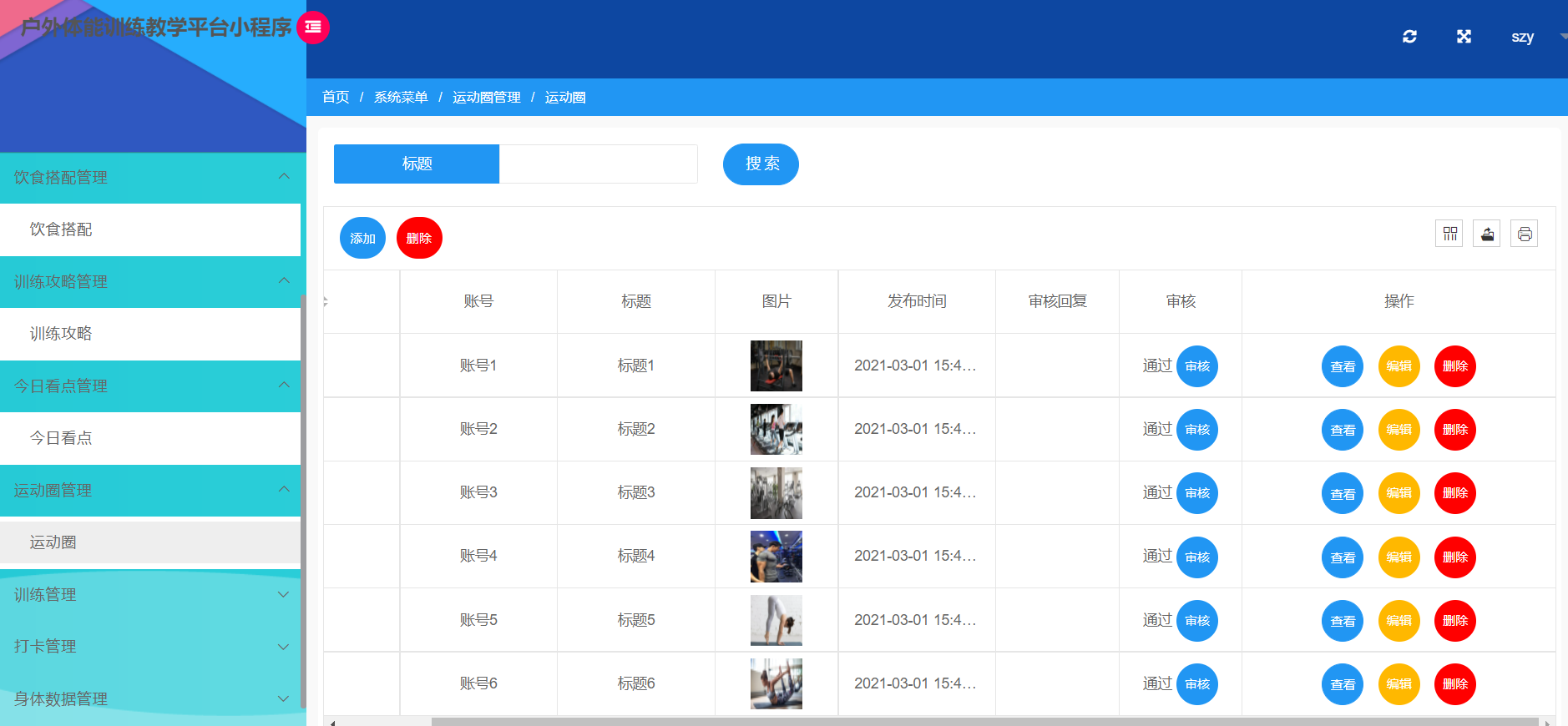 [含文档+PPT+源码等]精品微信小程序ssm户外体能训练教学平台小程序+后台管理系统|前后分离VUE[包运行成功+永久免费答疑辅导]
