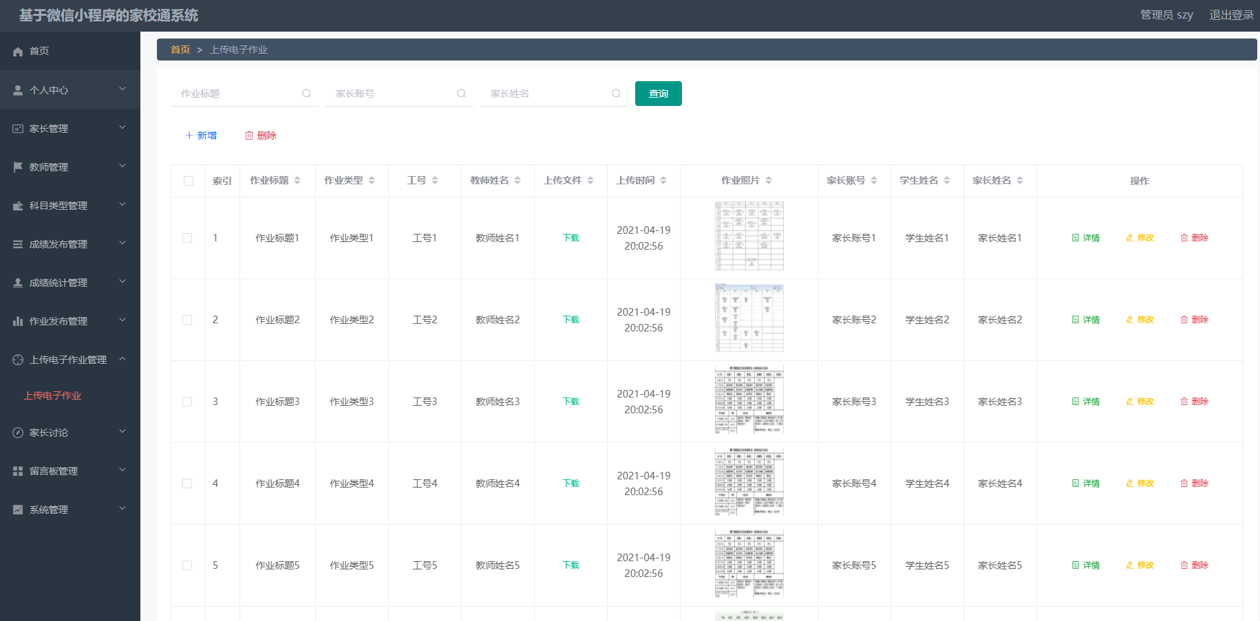 [含文档+PPT+源码等]精品微信小程序ssm家校通系统+后台管理系统|前后分离VUE[包运行成功+永久免费答疑辅导]