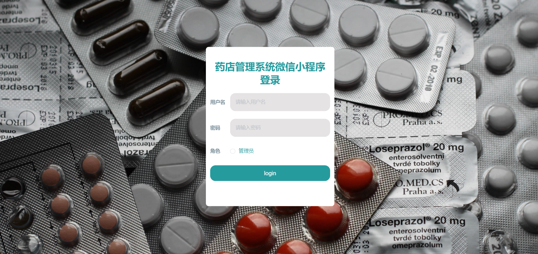 [含文档+PPT+源码等]精品微信小程序ssm药店管理系统+后台管理系统|前后分离VUE[包运行成功+永久免费答疑辅导]