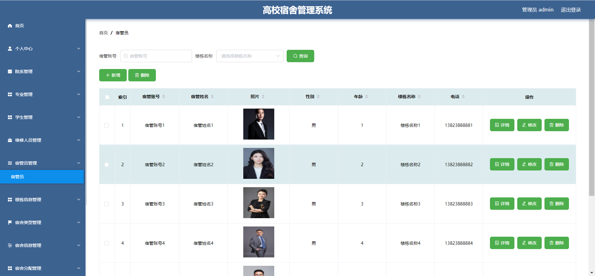 [含文档+PPT+源码等]精品基于Python实现的高校宿舍管理系统[包运行成功+永久免费答疑辅导]