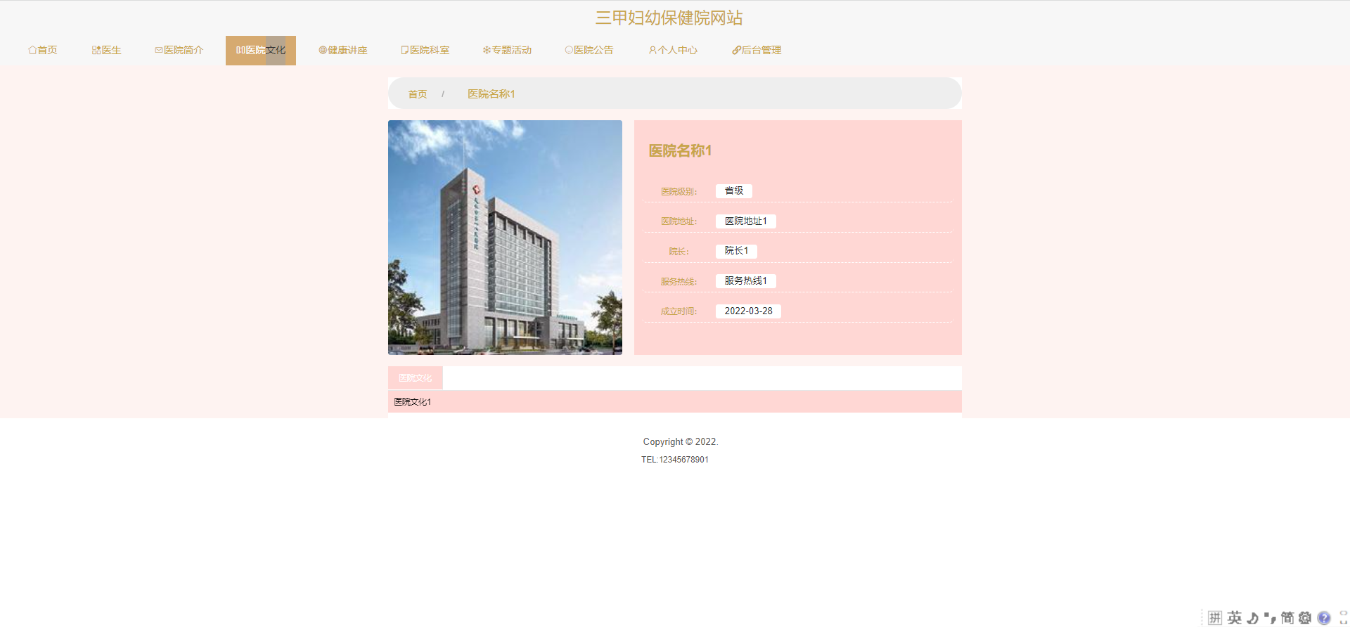[含文档+PPT+源码等]精品基于Python实现的三甲医院网站医院挂号官网[包运行成功+永久免费答疑辅导]