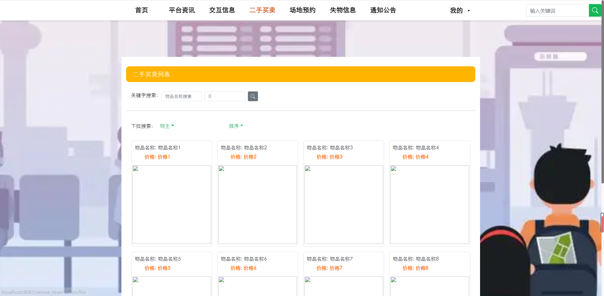 [含文档+PPT+源码等]精品基于Python实现的高校学生生活信息交互平台|二手|校园论坛官网|购物商城[包运行成功+永久免费答疑辅导]
