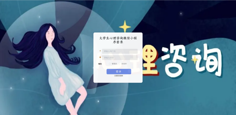 [含文档+PPT+源码等]精品基于Nodejs实现的心理健康咨询微信小程序[包运行成功+永久免费答疑辅导]