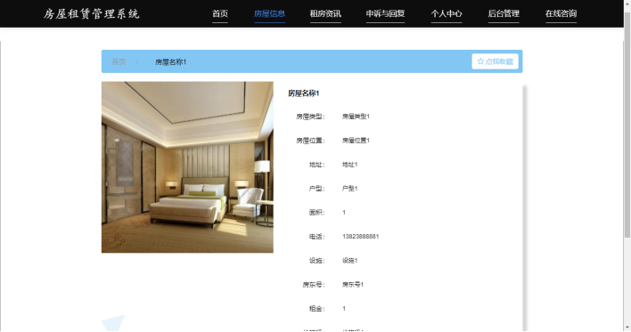[含文档+PPT+源码等]精品基于Nodejs实现的房屋租赁管理系统租房网[包运行成功+永久免费答疑辅导]