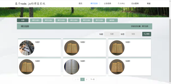 [含文档+PPT+源码等]精品基于Nodejs实现的博客管理系统[包运行成功+永久免费答疑辅导]