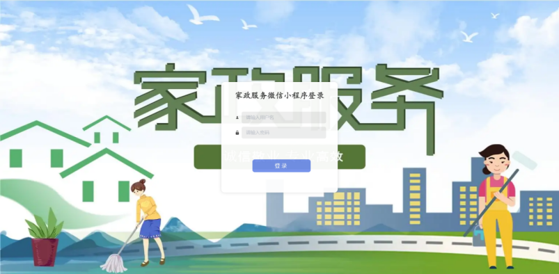 [含文档+PPT+源码等]精品基于Nodejs实现的家政服务微信小程序[包运行成功+永久免费答疑辅导]