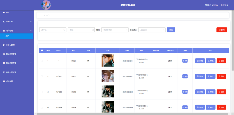 [含文档+PPT+源码等]精品基于Nodejs实现的商品|物品交互|互换平台[包运行成功+永久免费答疑辅导]