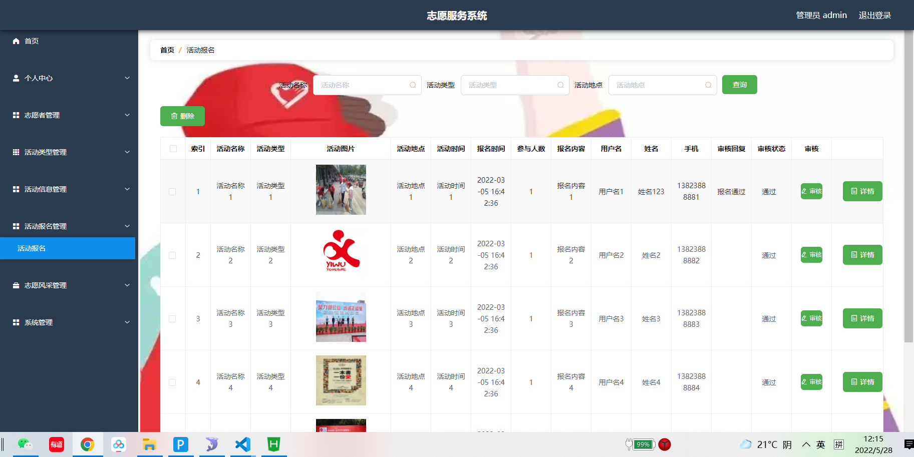 [含文档+PPT+源码等]精品基于Nodejs实现的志愿者活动服务微信小程序[包运行成功+永久免费答疑辅导]