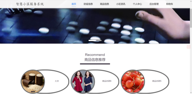 [含文档+PPT+源码等]精品基于Nodejs实现的智慧小区服务系统[包运行成功+永久免费答疑辅导]