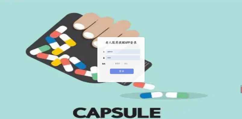 [含文档+PPT+源码等]精品基于Uniapp+Springboot实现的智能患者服药提醒APP处方药方[包运行成功+永久免费答疑辅导]