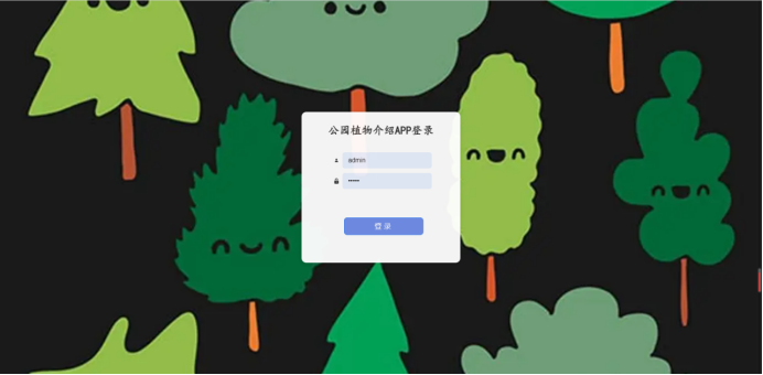 [含文档+PPT+源码等]精品基于Uniapp+SSM实现的公园植物介绍APP[包运行成功+永久免费答疑辅导]
