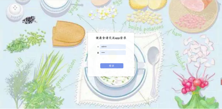 [含文档+PPT+源码等]精品基于Uniapp+SSM实现的Android的健康食谱菜谱交流app[包运行成功+永久免费答疑辅导]