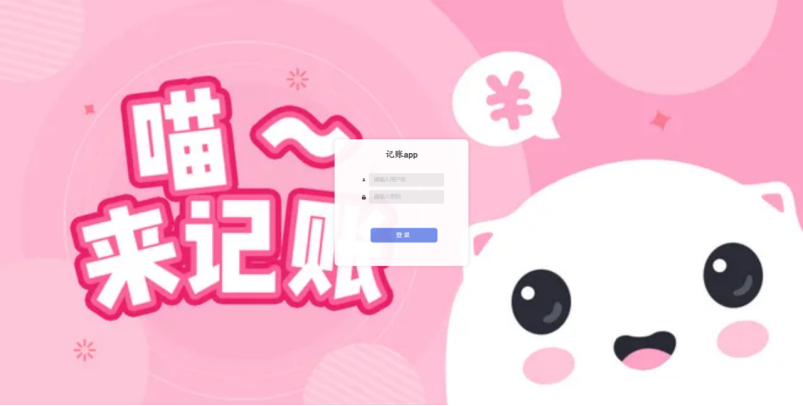 [含文档+PPT+源码等]精品基于Uniapp+SSM实现的记账app家庭账单财务[包运行成功+永久免费答疑辅导]