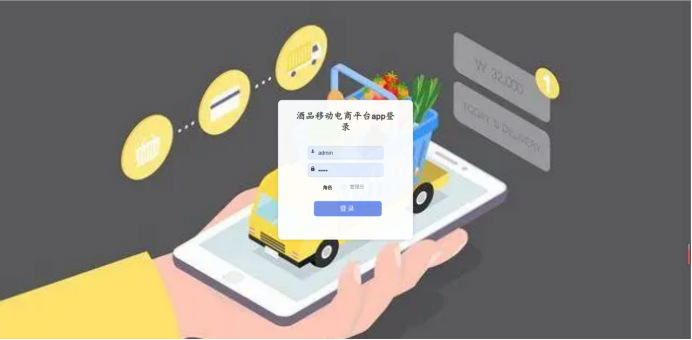 [含文档+PPT+源码等]精品基于Uniapp+SSM实现的酒品移动电商平台app[包运行成功+永久免费答疑辅导]