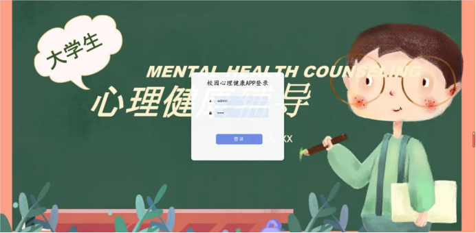 [含文档+PPT+源码等]精品基于Uniapp+SSM实现的校园心理健康APP[包运行成功+永久免费答疑辅导]