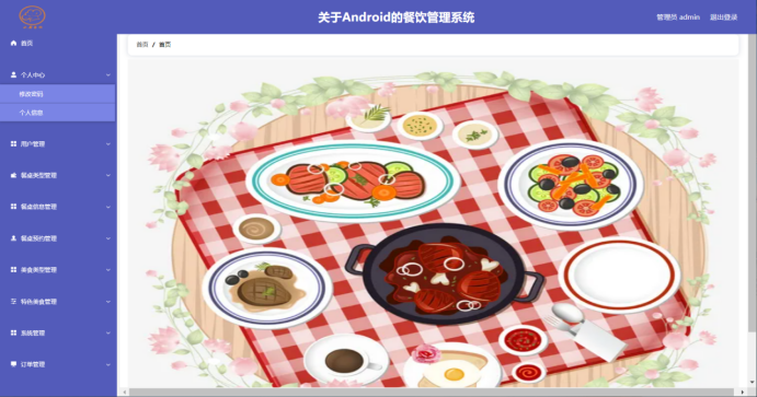 [含文档+PPT+源码等]精品基于Uniapp实现的Android的餐饮管理系统实现的App[包运行成功+永久免费答疑辅导]