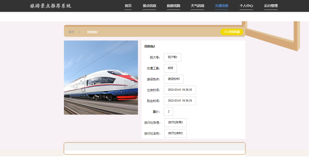 [含文档+PPT+源码等]精品基于NET实现的旅游景点推荐系统[包运行成功+永久免费答疑辅导]