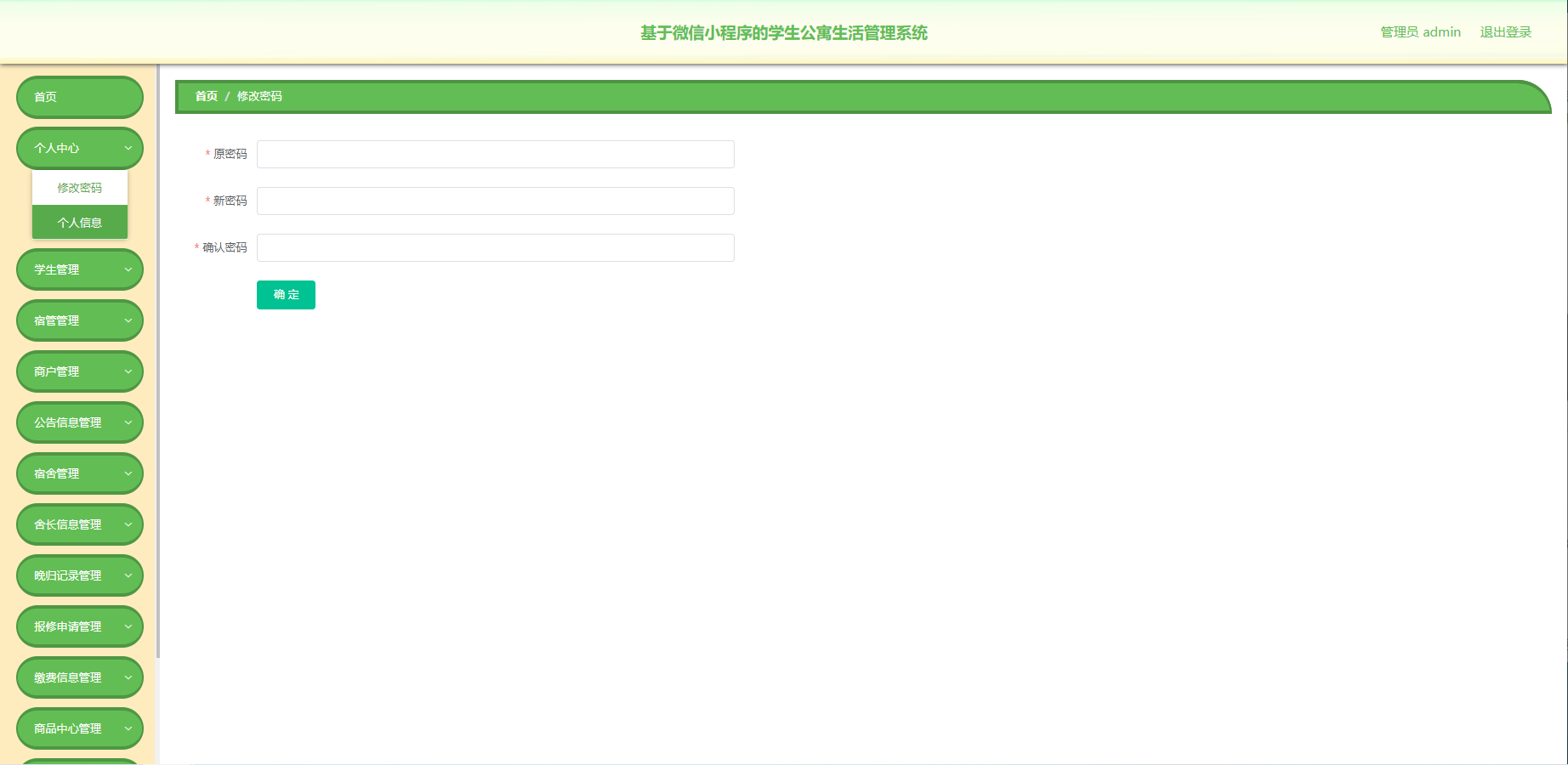 [含文档+PPT+源码等]精品微信小程序学生公寓生活管理系统+后台管理系统|前后分离VUE宿舍[包运行成功+永久免费答疑辅导]