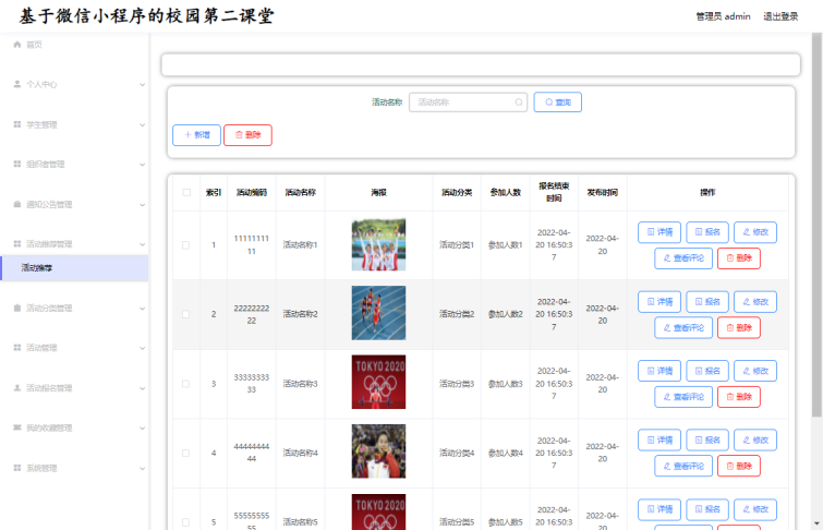 [含文档+PPT+源码等]精品微信小程序校园第二课堂|在线学习网+后台管理系统|前后分离VUE[包运行成功+永久免费答疑辅导]