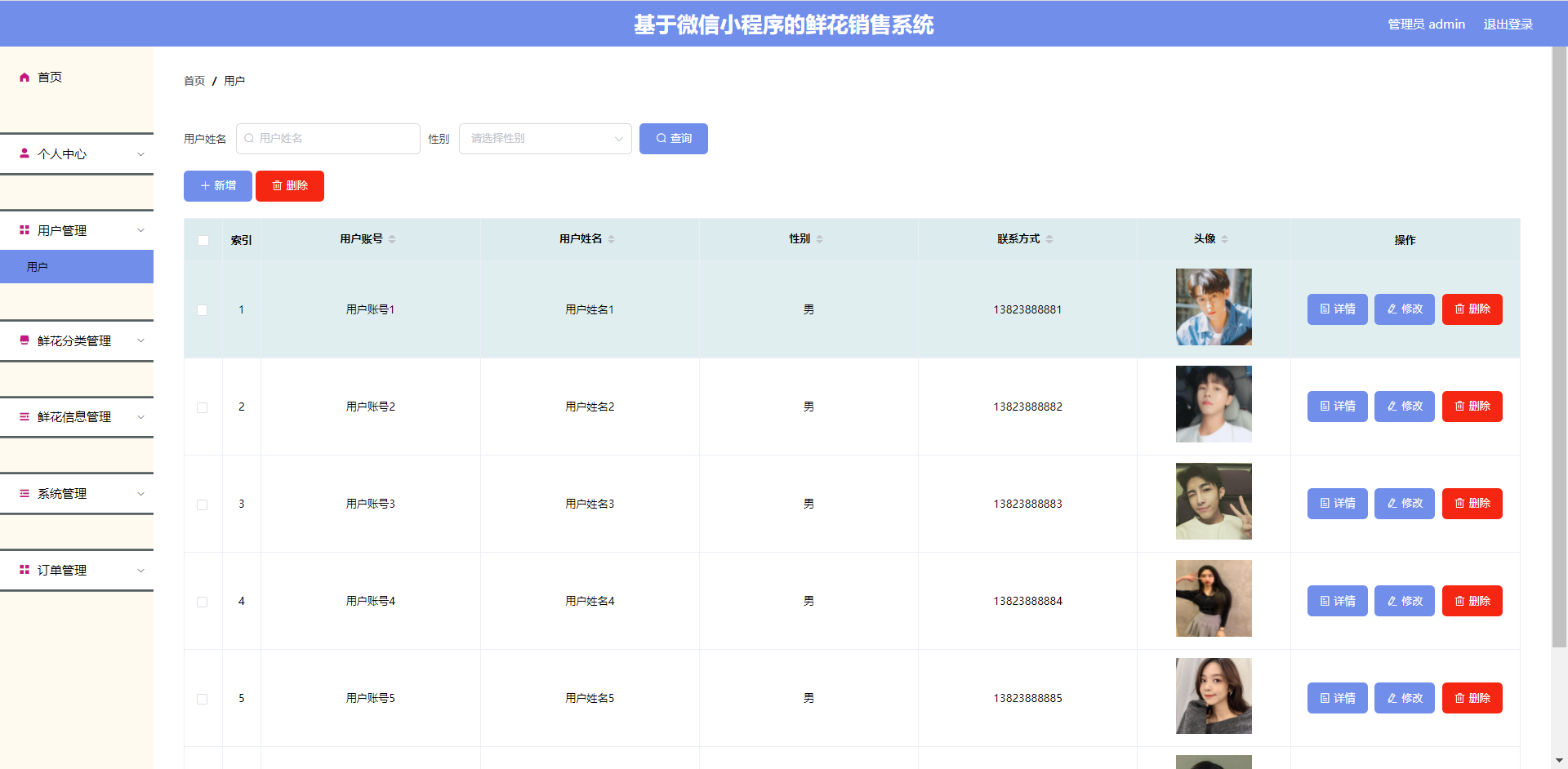 [含文档+PPT+源码等]精品微信小程序鲜花销售系统+后台管理系统|前后分离VUE[包运行成功+永久免费答疑辅导]