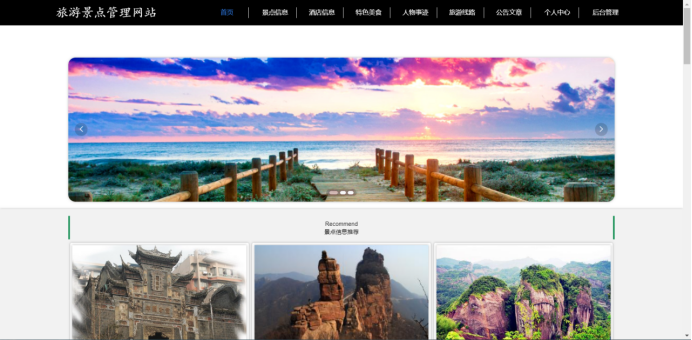 [含文档+PPT+源码等]精品基于java的旅游景点管理网站SSM[包运行成功+永久免费答疑辅导]