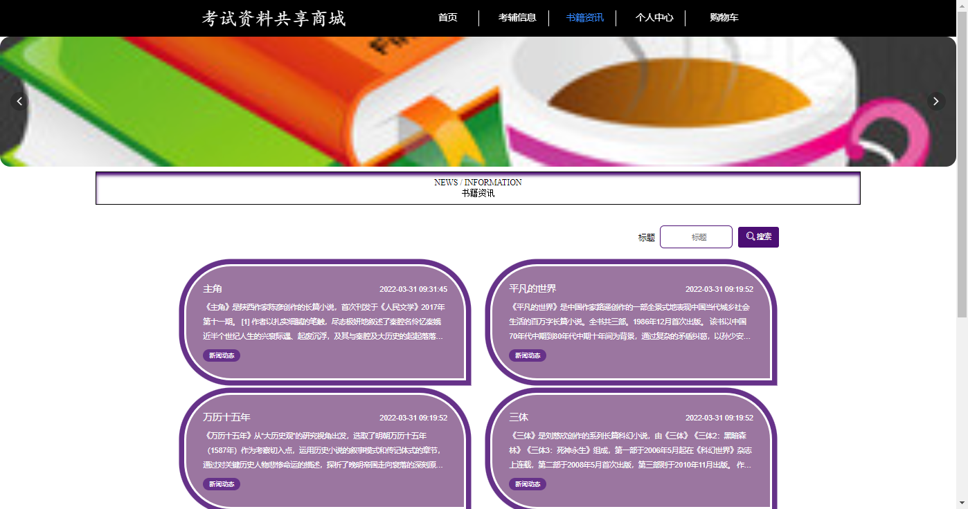 [含文档+PPT+源码等]精品基于SSM的考试资料共享商城[包运行成功+永久免费答疑辅导]