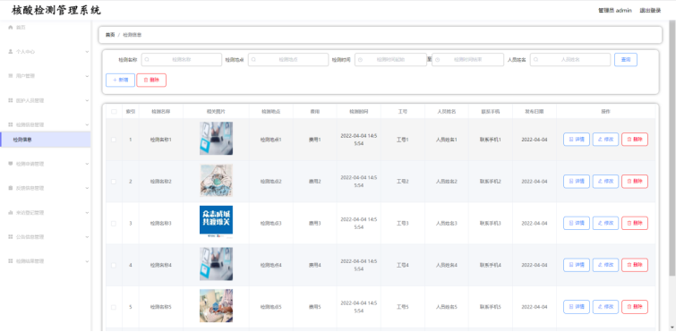 [含文档+PPT+源码等]精品springboot核酸检测管理系统vue[包运行成功+永久免费答疑辅导]
