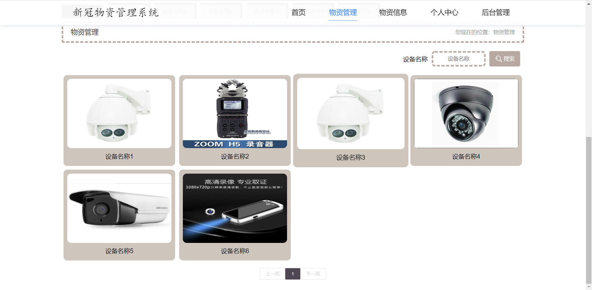 [含文档+PPT+源码等]精品springboot+MySQL新冠物资管理系统vue[包运行成功+永久免费答疑辅导]