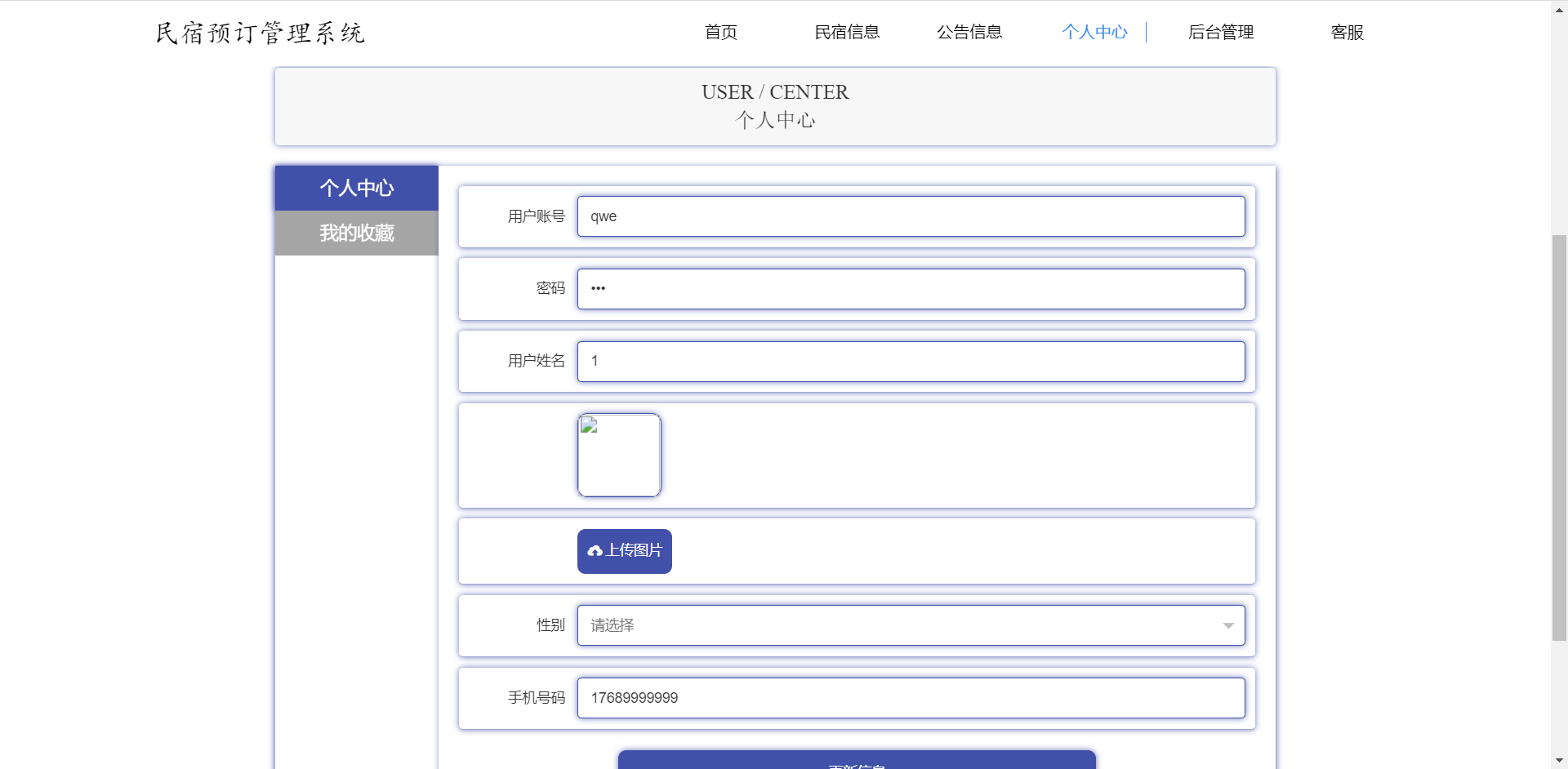 [含文档+PPT+源码等]精品基于SSM的民宿预订管理系统[包运行成功+永久免费答疑辅导]