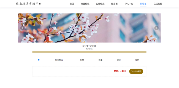 [含文档+PPT+源码等]精品基于springboot的线上跳蚤市场平台[包运行成功+永久免费答疑辅导]