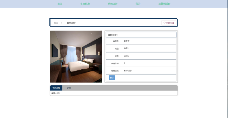 [含文档+PPT+源码等]精品基于Javaweb+协同过滤推荐算法的酒店民宿管理平台SSM[包运行成功+永久免费答疑辅导]