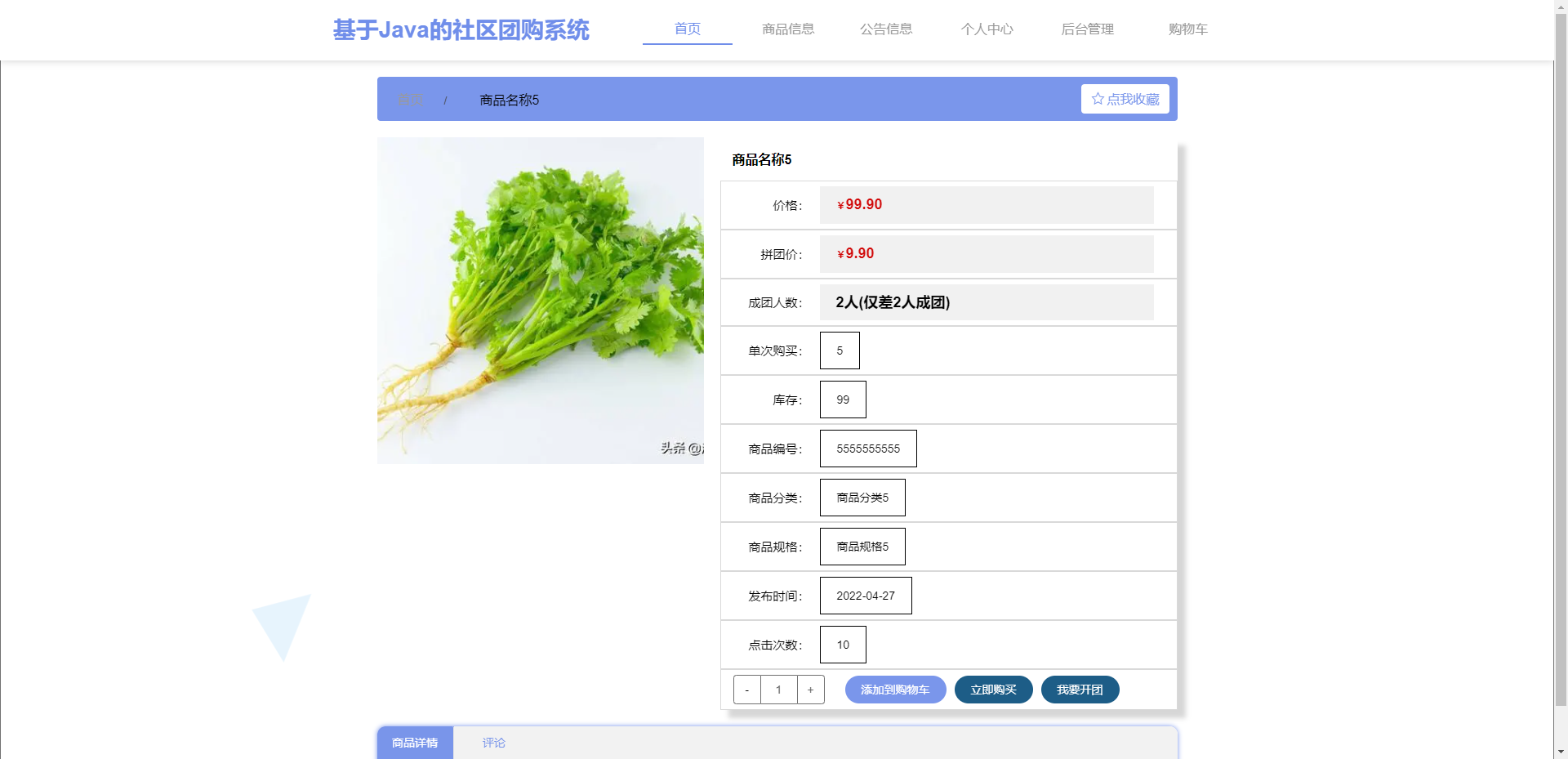 [含文档+PPT+源码等]精品基于Java的社区团购系统SSM[包运行成功+永久免费答疑辅导]