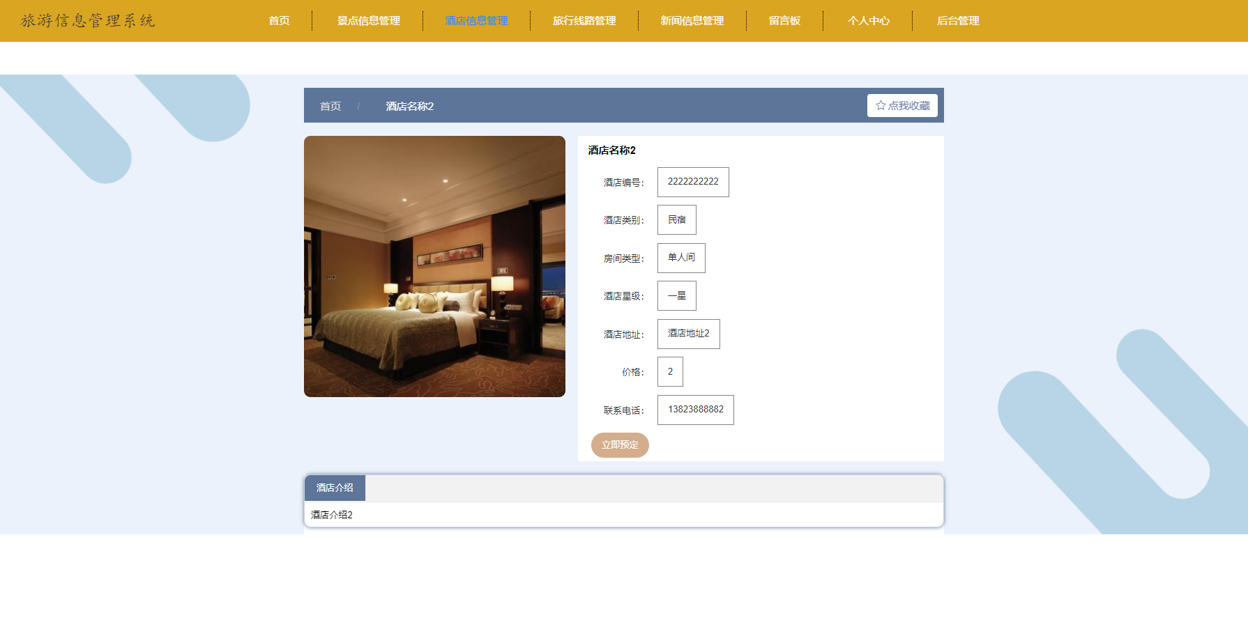 [含文档+PPT+源码等]精品基于SSM的旅游信息管理系统的设计与实现[包运行成功+永久免费答疑辅导]