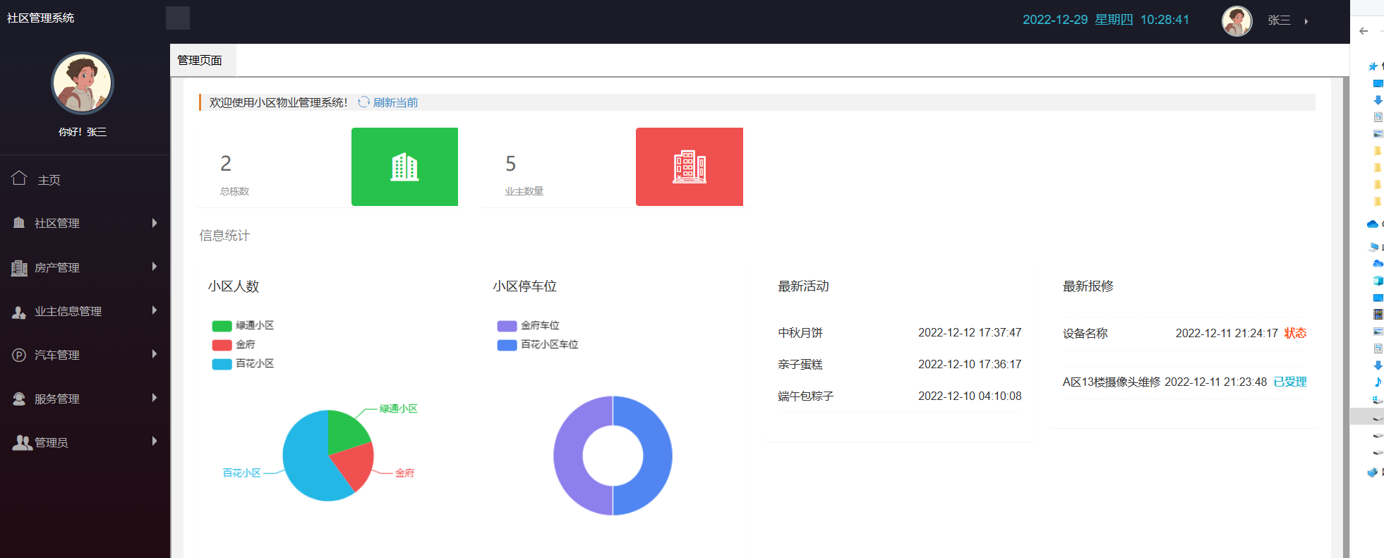 [含文档+PPT+源码等]精品基于springboot的社区物业服务管理包运行成功+永久免费答疑辅导]